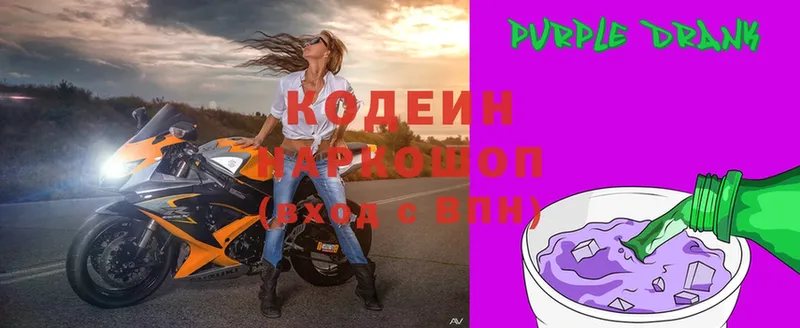 Кодеин Purple Drank  Вяземский 